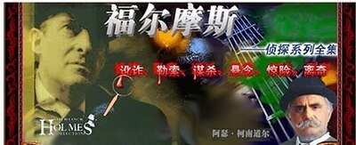 《冒險史(福爾摩斯探案系列)》
