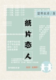 《紙片戀人》