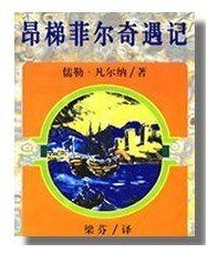 《昂梯菲尔奇遇记》