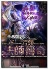 《新另類法師傳奇》