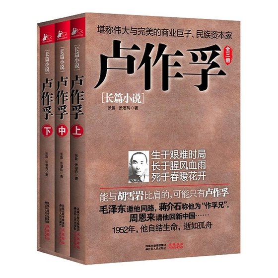 《卢作孚(出书版)》