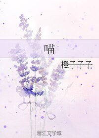 《喵》