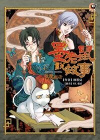 《妖魔饭店Ⅱ》