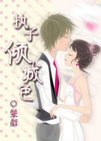 《执子倾城尊》