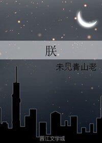 朕