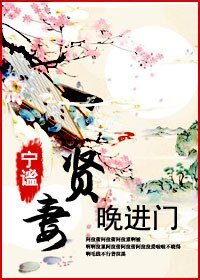 《贤妻晚进门》
