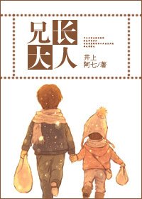《兄长大人》