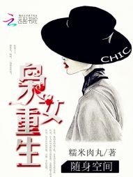 《隨身空間:梟女重生》