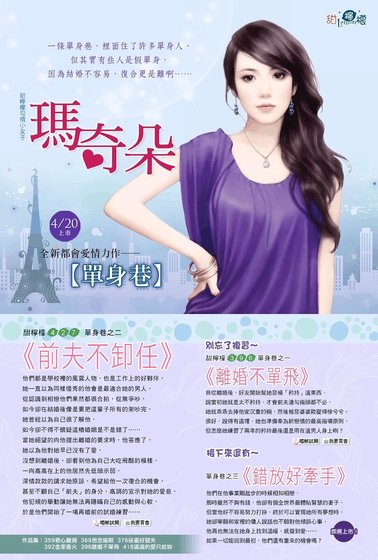 《前夫不卸任(单身巷之二)》