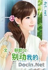 《别洞我的淳女人》
