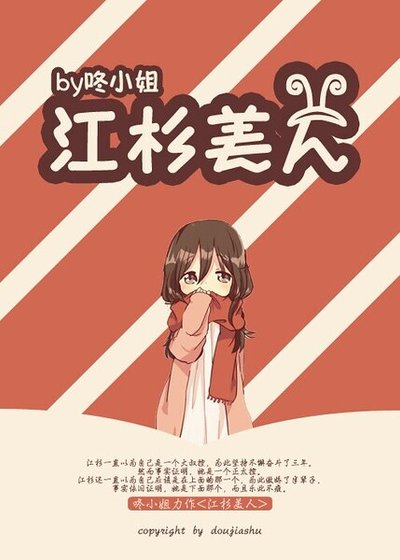 《江杉美人》