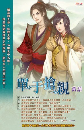 《单于抢亲(出书版)》