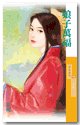 《娘子万福(姻缘错之二)》