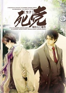 《死黨》