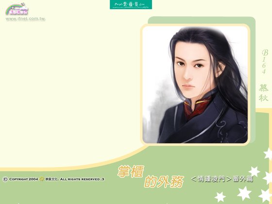 《掌櫃的外務(情鍾凌門系列番外篇)》