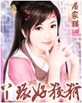 《丫環好狡猾》