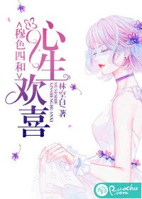 《穆色四和,心生欢喜》