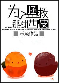 《(BL/综影视同人)为了拯救那对西皮》