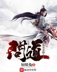 《问道从零开始》