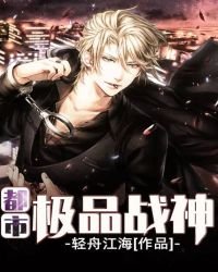 《都市極品戰神》