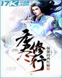 無盡修行