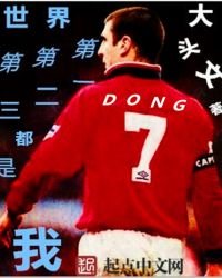 《世界第一第二第三都是我》