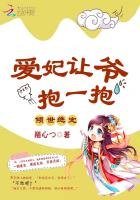 《傾世絕寵:愛妃,讓爺抱一抱》