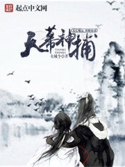 《天幕神捕》