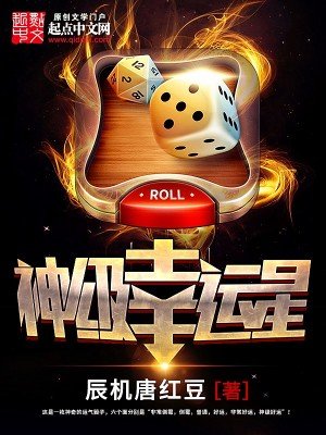 《神級幸運星》
