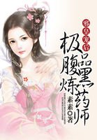 《邪皇妖后:极品腹黑炼药师》