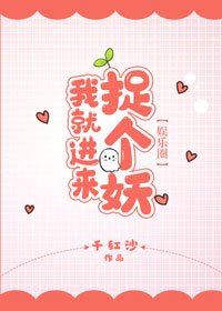 《整個娛樂圈都在幫我炒作》