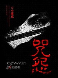 《咒怨》