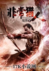 《非常獵人》
