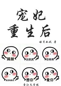 《宠妃重生后》
