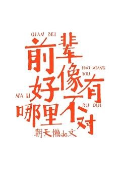 前輩好像有哪裡不對