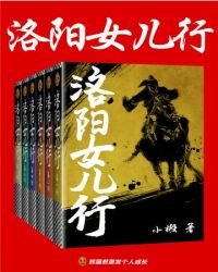 《洛陽女兒行》
