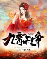 《九霄天帝》