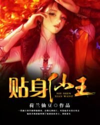 《都市貼身仙王》