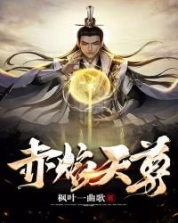《赤焰天尊》