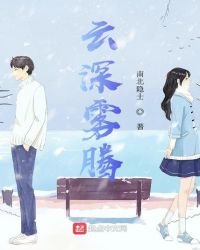 《云缠雾腾》