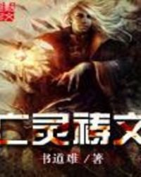 《亡靈禱文》