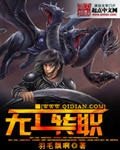《無盡轉職》