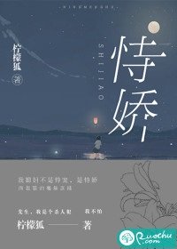 《恃娇》