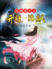 《歷劫重生之開掛一路飆》