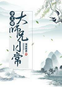 《手工帝大師兄日常》