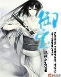 《御寶》