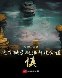 《這個猴子超強卻過分謹慎》