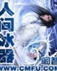 《人間冰器》