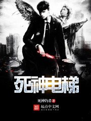 《死神電梯》