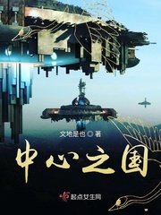 《中心之國》